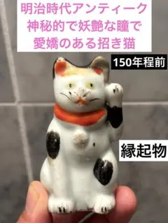 アンティーク明治時代妖艶な大きな瞳や前掛け、可愛らしい手で雰囲気抜群な招き猫 アンティーク明治時代妖艶な大きな瞳や前掛け、可愛らしい手で雰囲気