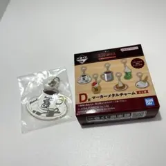 コメダ珈琲 一番くじ D賞 マーカーメタルチャーム コメダブレンドのサムネイル