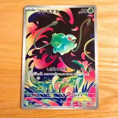 フシギダネ AR MEGA 拡張パック メガブレイブ キラ 064/063