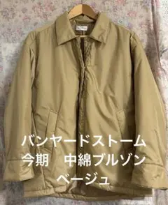 バンヤードストーム　今期　中綿ブルゾン　ベージュ