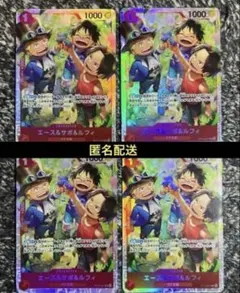 エース&サボ&ルフィ　SR OP13-007 受け継がれる意志 エースサボルフィ