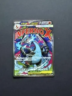 ポケモンカード 【メガリザードンX ex MA 223/193 】