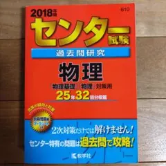 2026年最新】センター試験過去問 物理の人気アイテム - メルカリ