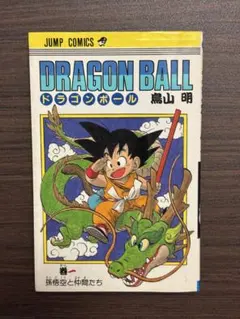 DRAGON BALL 3巻 天下一武道会はじまる!! ジャンプコミックス 初版