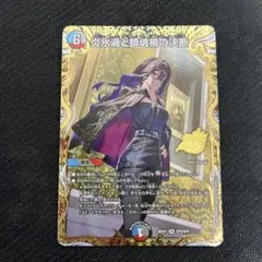 炎氷渦と鎮魂禍の決断　パーフェクトヴォルテックス金トレジャー