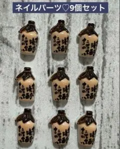 ネイルパーツ♡9個セット