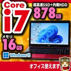 美品レッド！Corei7・メモリ8GB・SSD・ブルーレイ・ノートパソコン 人気の赤色✨設定済✨すぐに使えるノートパソコン✨カメラ✨メモリ8GB