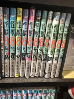 怪獣8号 1-11巻セット