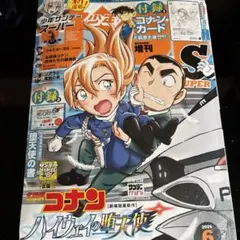 少年サンデーS 2026年8月号 名探偵コナン付録カード付 - メルカリ