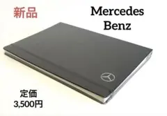 新品【希少品】メルセデスベンツ ロゴ入り ドキュメントバインダー 名刺整理 黒