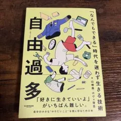 自由過多