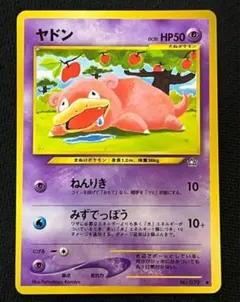 ⭐︎レア）ポケモンカード旧裏　ヤドン