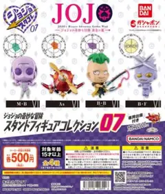 ジョジョの奇妙な冒険 スタンドフィギュアコレクション07 2種