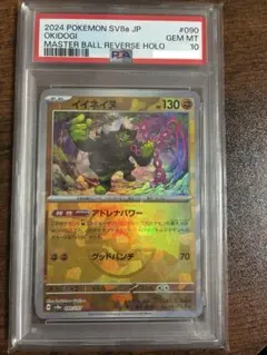 2026年最新】マスターボール psa10の人気アイテム - メルカリ