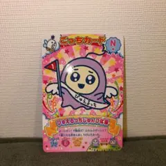 たまごっち にゅー！ごっちカード