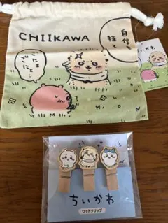 ちいかわ 巾着袋とウッドクリップセット