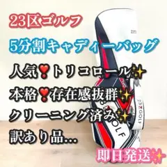 2026年最新】23区ゴルフ キャディバッグの人気アイテム - メルカリ