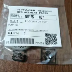 日立洗濯機お湯取りポンプネットNW-7S-057のサムネイル