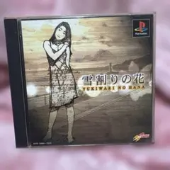 PS 雪割りの花　中古ゲーム　異色作品　やるドラ　希少　レア　格安