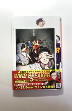 WIND BREAKER 26巻　にいさとる