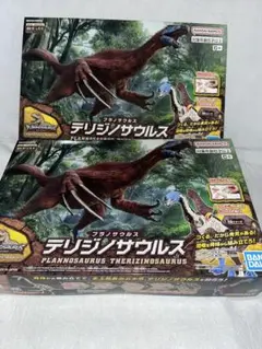 プラノサウルス テリジノサウルス ×2 色分け済みプラモデル