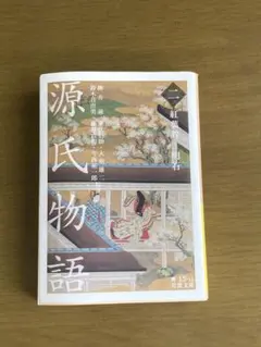 源氏物語（二）紅葉賀―明石