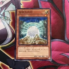 雲魔物 羊雲 1st GLAS レリーフ 英語 遊戯王 - メルカリ