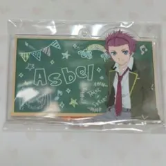 テイルズ アスベル アクスタ 学園衣装