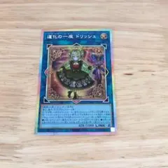 遊戯王 道化の一座 ドリッシュ プリズマティックシークレット - メルカリ