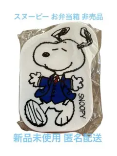 スヌーピー お弁当箱 非売品 深さ4cm横8cm縦12cm 新品未使用可愛い！
