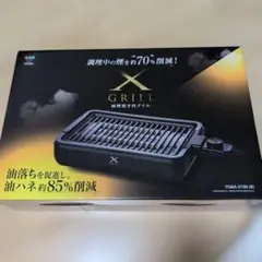 XGRILL 減煙焼き肉グリル YGMA-X100 (B)のサムネイル