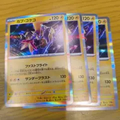 カプ・コケコ 120HP ポケモンカード