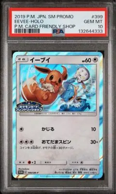 2026年最新】イーブイ プロモ psa10の人気アイテム - メルカリ