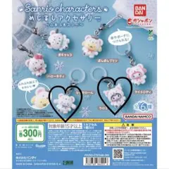 サンリオキャラクターズ めじるしアクセサリー ふわふわスノー シナモン クロミ