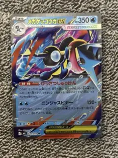 ゲッコウガEX ポケモンカード 350HP - メルカリ