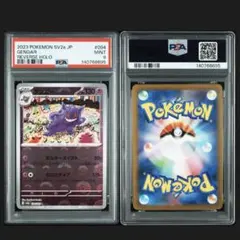 ポケモンカード　ゲンガー　モンスターボールミラー　PSA9 151