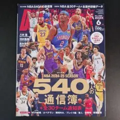 ダンクシュート 2025年6月号 NBA540人の通信簿　　　　　.