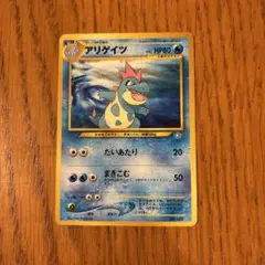 アリゲイツ イントロパック☆neo 旧裏 ポケモンカード - メルカリ