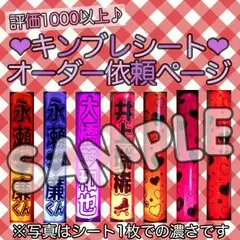 キンブレシート オーダー受付中