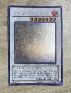ブラックローズドラゴン ホログラフィックレア ホロ 遊戯王