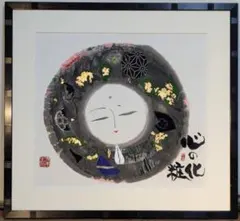 岩本峯斉　 　　すべてに愛 メルカリ - 2026年最新】岩本峯斎の人気アイテム 絵画