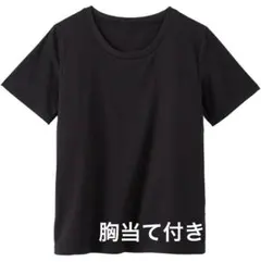 [ニッセン] バストトップが気にならない 胸当付きＴシャツ半袖　綿100のサムネイル