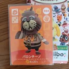 どうぶつの森 amiiboカード 304 パロンチーノ