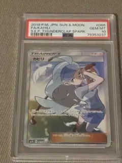 PSA10】TVレポーター SR SM6b チャンピオンロード 074/066 - メルカリ