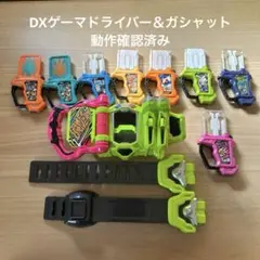 DXゲーマドライバー＆ガシャット