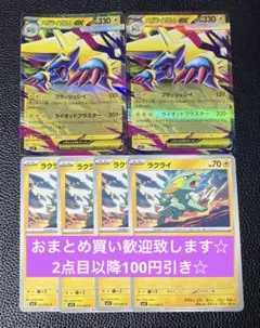 メガライボルトex 進化ライン　計6枚　ポケモンカードゲーム