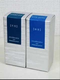 PILOT 色彩雫 月夜 紺碧 セット 万年筆インク 人気色