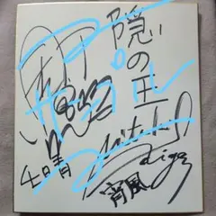 2025年最新】斎賀みつき サインの人気アイテム - メルカリ