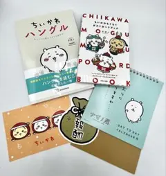ちいかわハングル ポストカードブック その他ちいかわ関連品セット