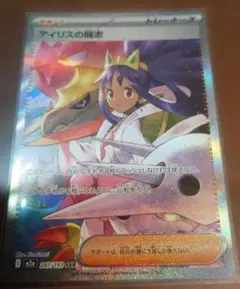 アイリスの闘志 SAR MEGA ハイクラスパック MEGAドリームex 24…